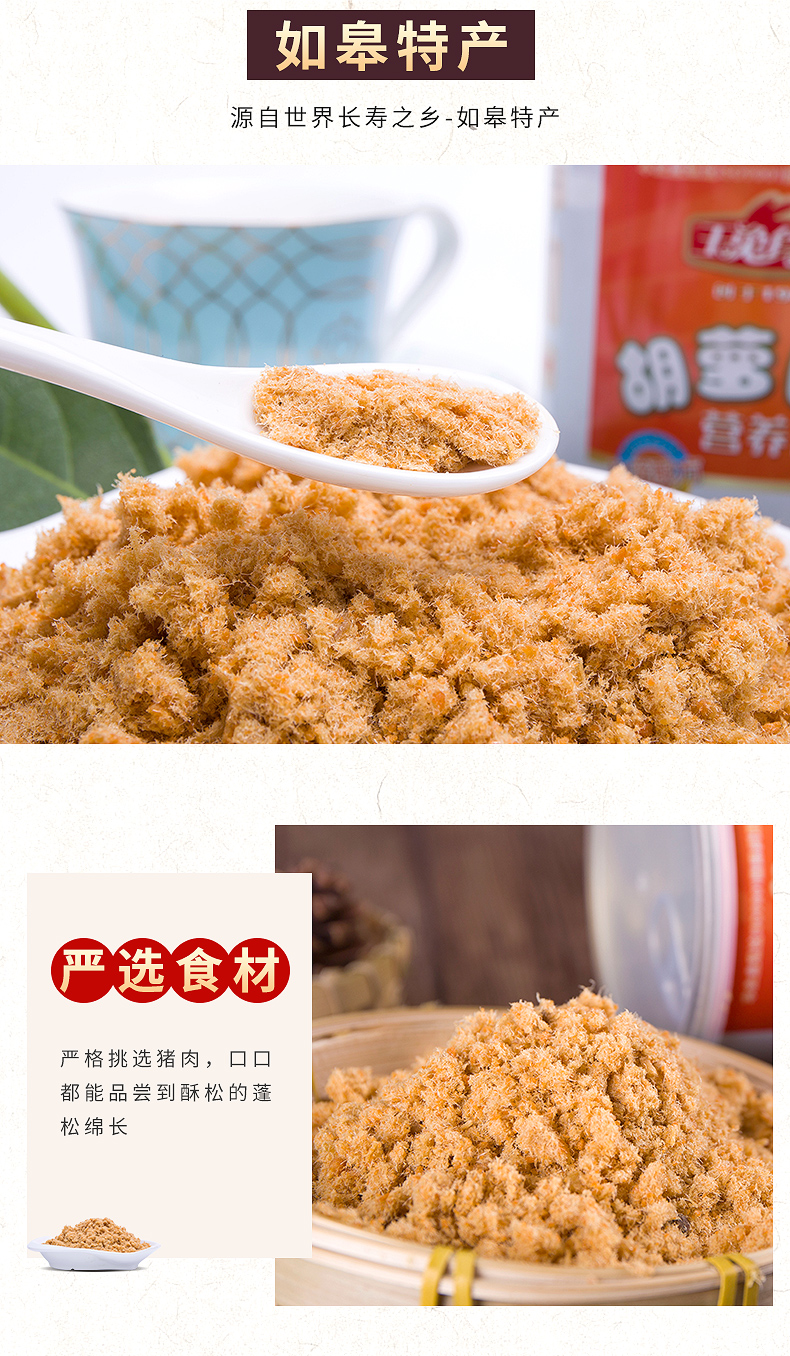 胡蘿卜營(yíng)養(yǎng)肉酥